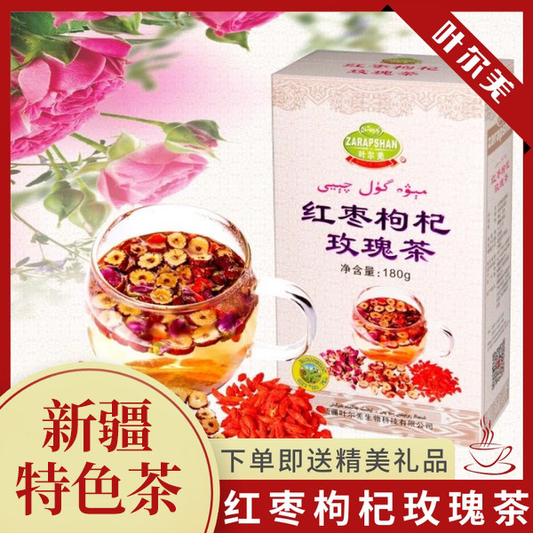 叶尔羌红枣枸杞玫瑰茶180克独立小包装（15克x12袋）,茶,组合型花茶,淘宝优惠券,粉丝福利购,淘宝优惠卷