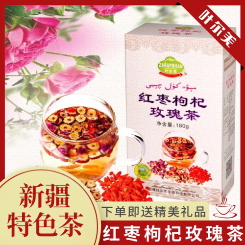 叶尔羌红枣枸杞玫瑰茶180克独立小包装（15克x12袋）