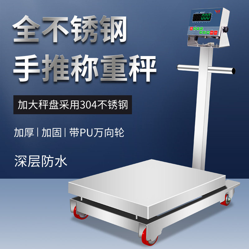安衡带轮电子秤大型商用磅秤500kg1吨精准称重300公斤大台面地秤