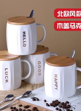 咻咻 陶瓷马克杯简约北欧风白色木盖杯子英文LOCK办公室杯带汤勺