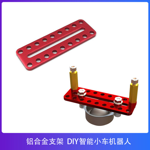OSEPP铝合金支架转接板DIY智能小车机器人拓展配件高品质阳极喷砂