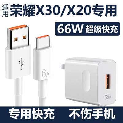 适用荣耀x30充电器华为x2