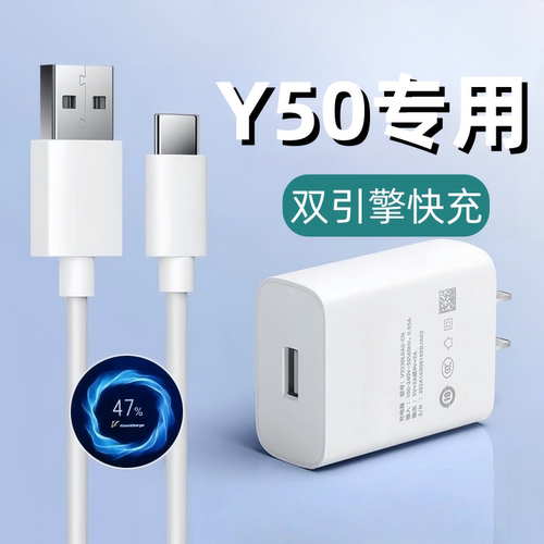 适用vivoy50闪充充电器头