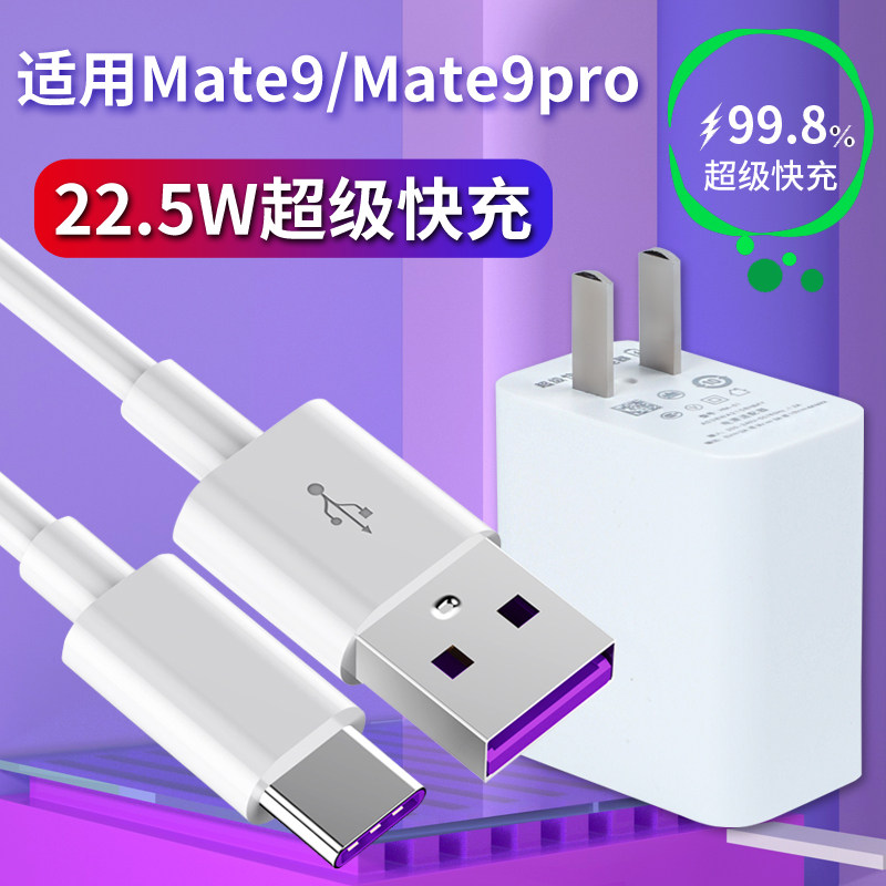 适用于华为mate9充电器mete9pro快充充电器套装mate9快充数据线加长