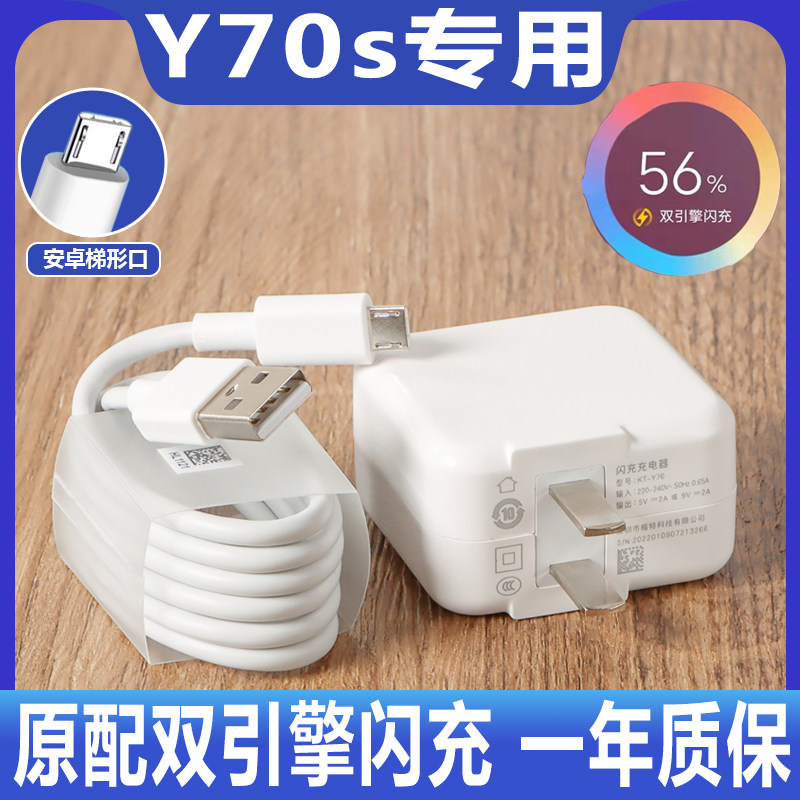 适用vivo y70s充电器vivo y70s手机数据线快充线y70s原装18w瓦充电器