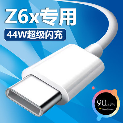 适用vivoZ6x充电线快充数据线曜芝44w原装x6X手机专用闪充冲电器线加长数据线2米44W瓦充电线