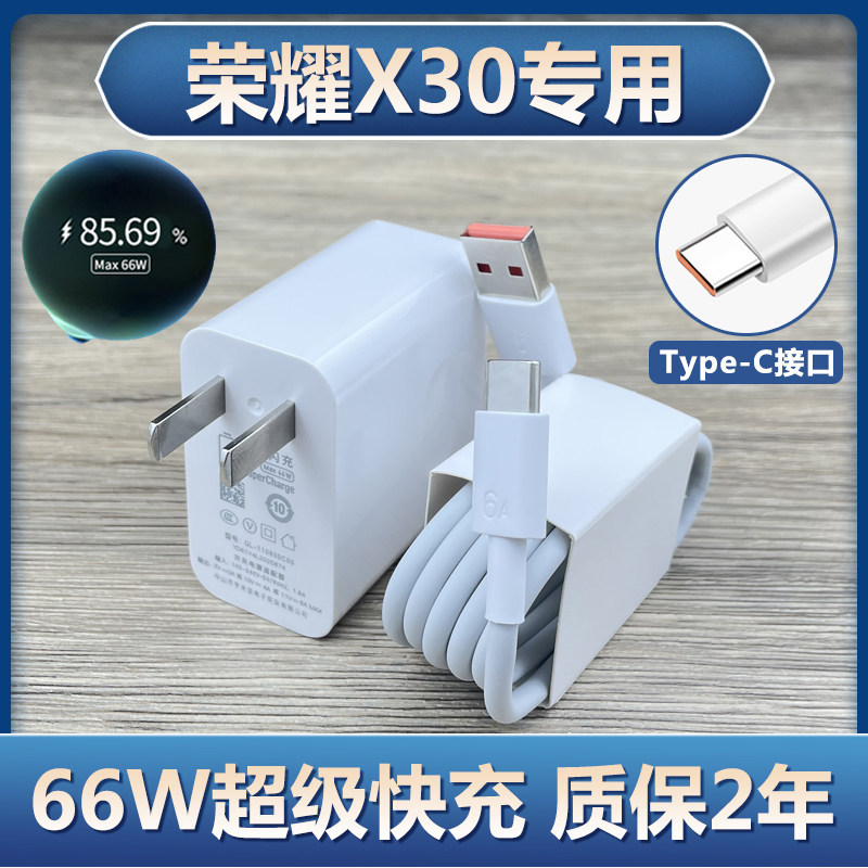 适用于华为荣耀X30充电器珑臻原装套装66W瓦超级快充X30快充头6A数据线属于什么档次？