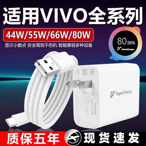 80W极速闪充头适用vivo充电器X30X50X60pro手机S7eS9e充电线Z1XiQOONeo855数据线33W快充66W原冲套装80W