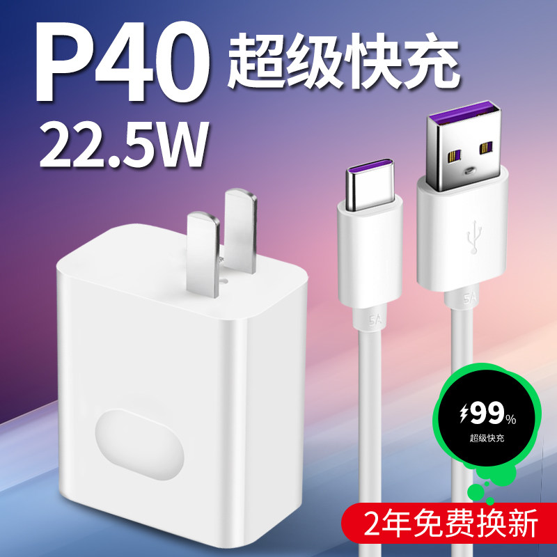 适用华为p30 p20荣耀note10充电器头原装22.5w快充typec线p20pro