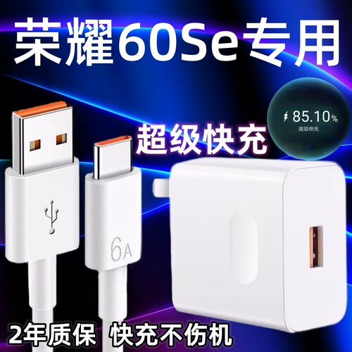 适用华为荣耀60SE充电器原超级快充honor荣耀60SE快充头充电器头原配6A数据线加长2米闪充插头套装