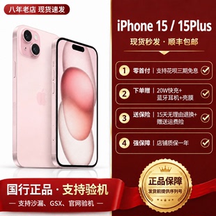 分期免息Apple/苹果iPhone15国行双卡苹果15plus5G手机苹果15