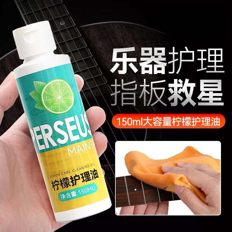 吉他清洁剂指板柠檬油小提琴钢琴