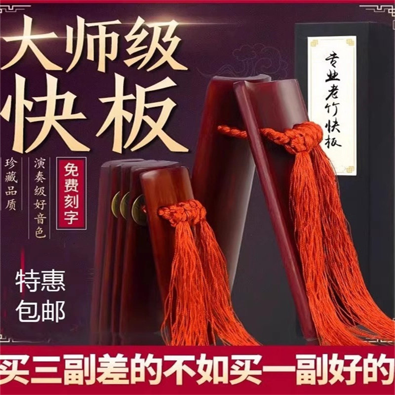 专业大师演奏级快板数来宝舞台老
