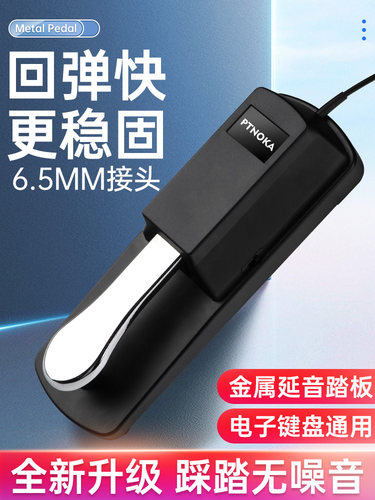 卡西欧延音踏板雅马哈