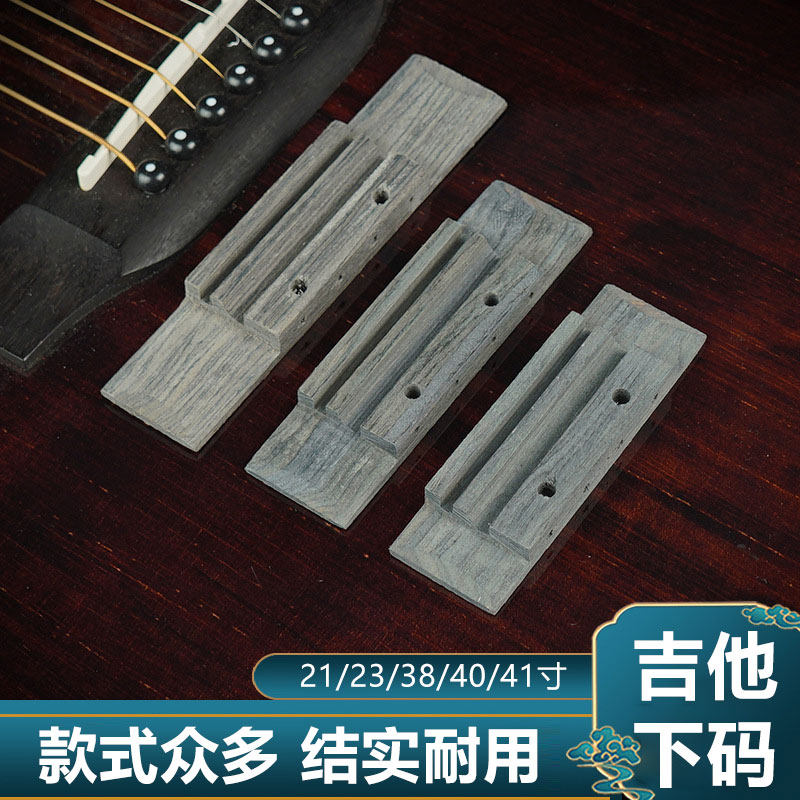 吉他下码泰勒款马丁民谣塑料玫瑰木下驹古典民谣木吉他琴码琴桥