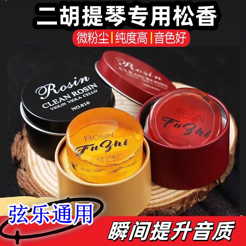 小提琴专用松香中提琴大提琴专业