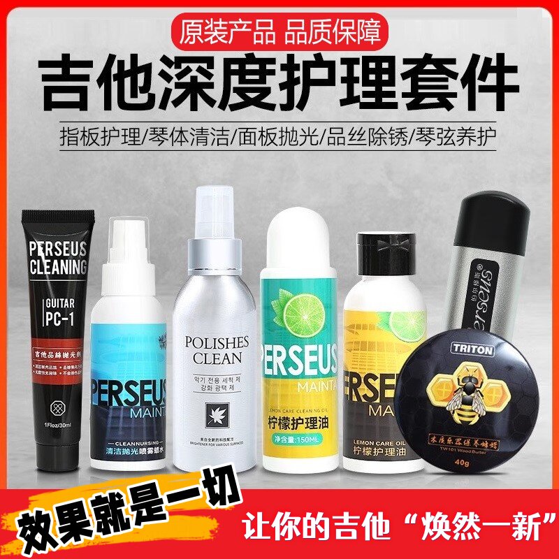 吉他清洁剂指板柠檬油小提琴钢琴