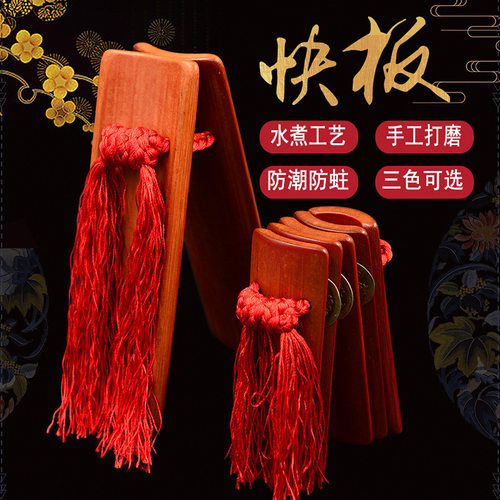 专业演奏级快板成人儿童红色黑色