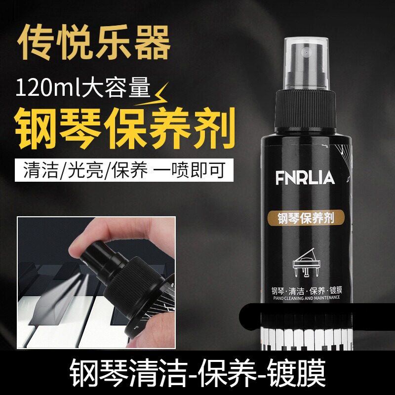钢琴电子琴键盘清洁剂保养剂
