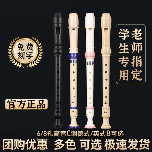6孔8孔德式G调高音竖笛小学生上课使用初学入门专业八孔笛子乐器