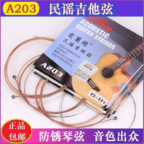 优质爱丽思A203民谣吉他弦钢丝弦