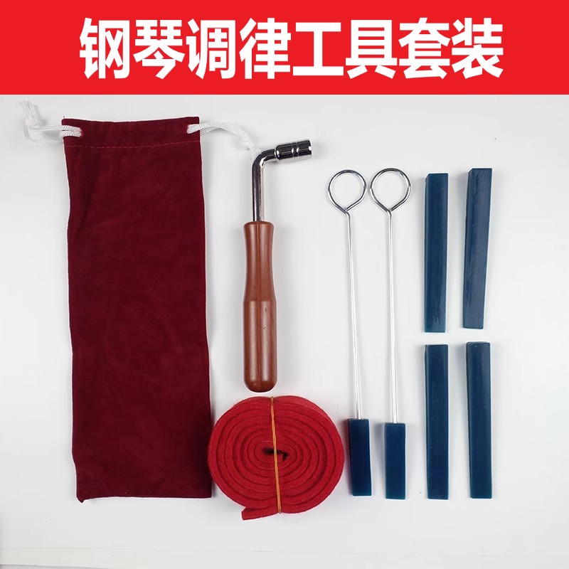 钢琴调律工具简易6件套装钢琴调