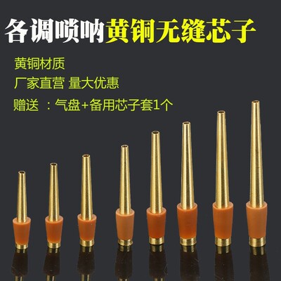 唢呐芯子黄铜芯子手工无缝焊接尖子唢呐头调门齐全大中小号送气盘