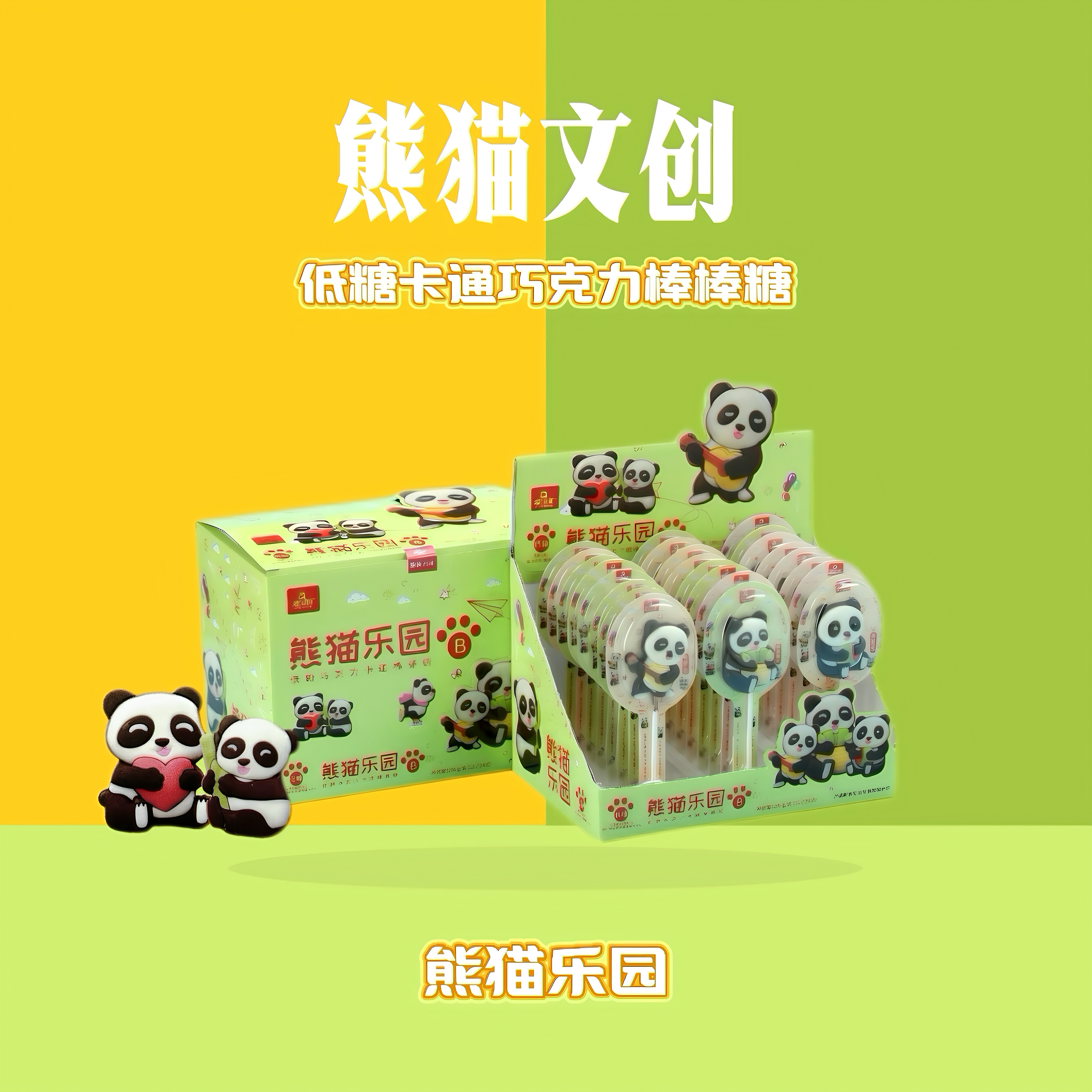 熊猫棒棒糖儿童零食独立包装
