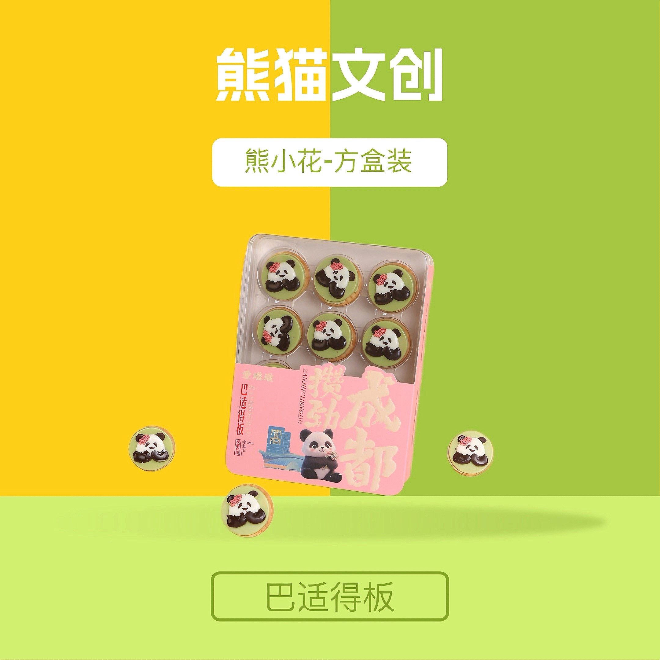 熊猫文创熊小花卡通巧克力饼干12粒100g成都特色礼盒儿童生日礼物