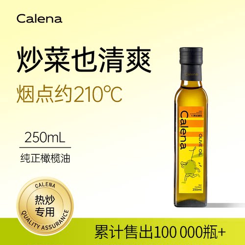 克莉娜纯正橄榄油250ml
