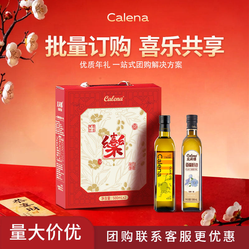 克莉娜橄榄油食用油官方进口礼盒装客户长辈公司团购年会春节送礼