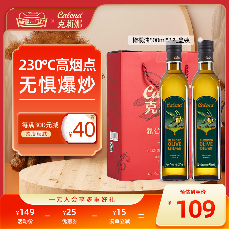 克莉娜纯正橄榄油500ml*2瓶礼盒装 炒菜健身团购送礼健身餐食用油