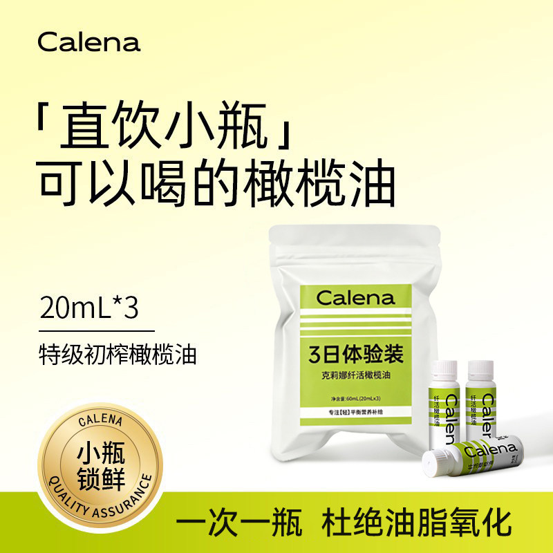克莉娜橄榄油喝油直饮3日体验装图片