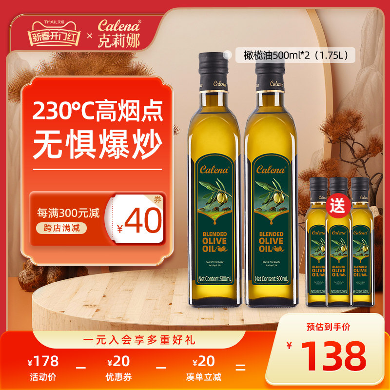 克莉娜橄榄油1.75L食用油进口olive小瓶精炼低健身炒菜烹饪油脂减