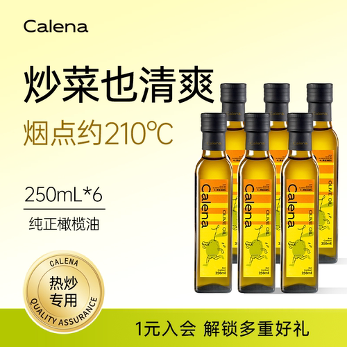 克莉娜纯正橄榄油250ml*6瓶
