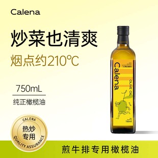 克莉娜橄榄油750ml西班牙进口食用油炒菜健身减餐煎牛排专用