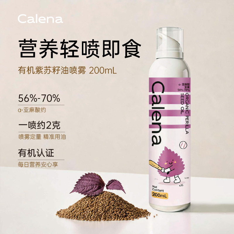 克莉娜有机紫苏籽油喷雾Omega3直接喝口服健康食用200ml减健身脂