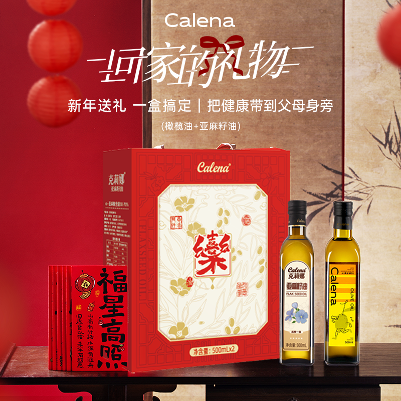 【新年礼盒】克莉娜橄榄油食用油官方进口公司团购过年春节送礼