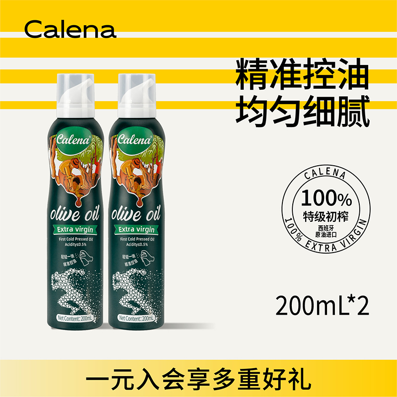 克莉娜特级初榨橄榄油喷雾200ml*2进口食用油凉拌轻食低健身脂