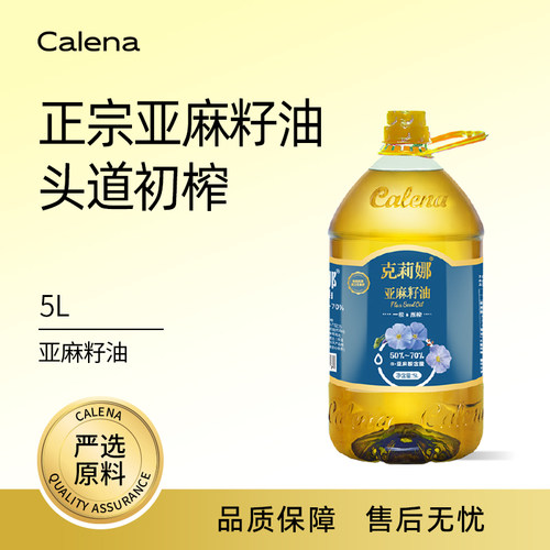 克莉娜亚麻籽油高亚麻酸一级冷榨