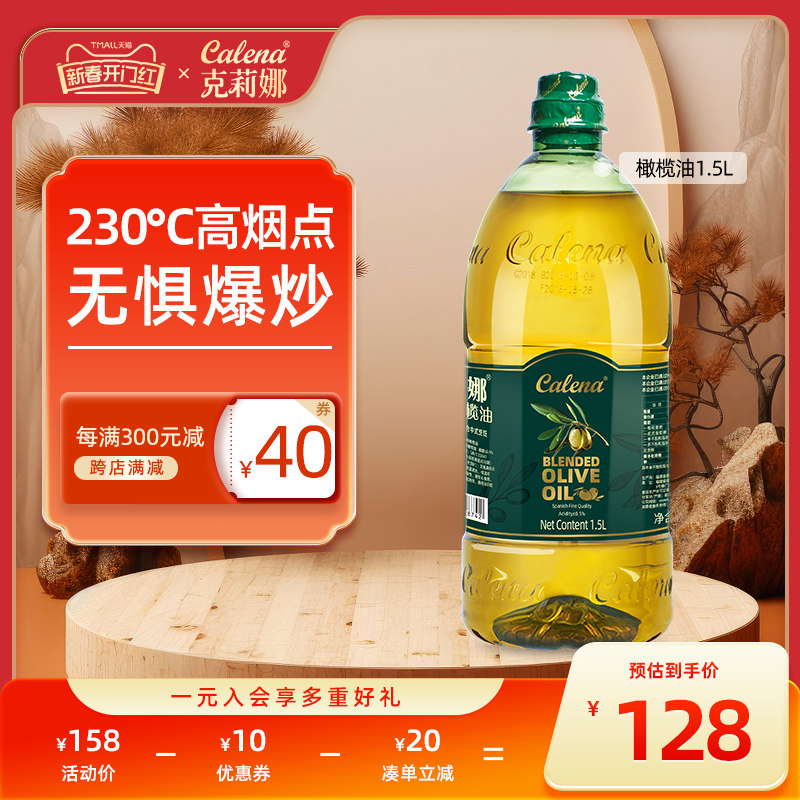 克莉娜橄榄油1.5L西班牙进口精炼食用油含特级初榨中式烹饪健身餐