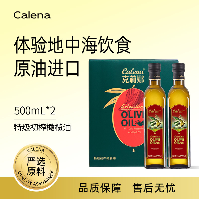 克莉娜特级初榨橄榄油500ml*2礼盒 西班牙进口团购送礼烹饪食用油