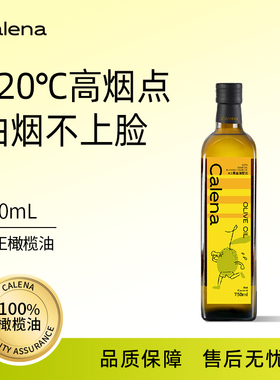 克莉娜橄榄油750ml西班牙进口食用油炒菜健身减餐煎牛排专用