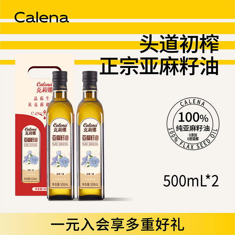 克莉娜亚麻籽油一级冷榨