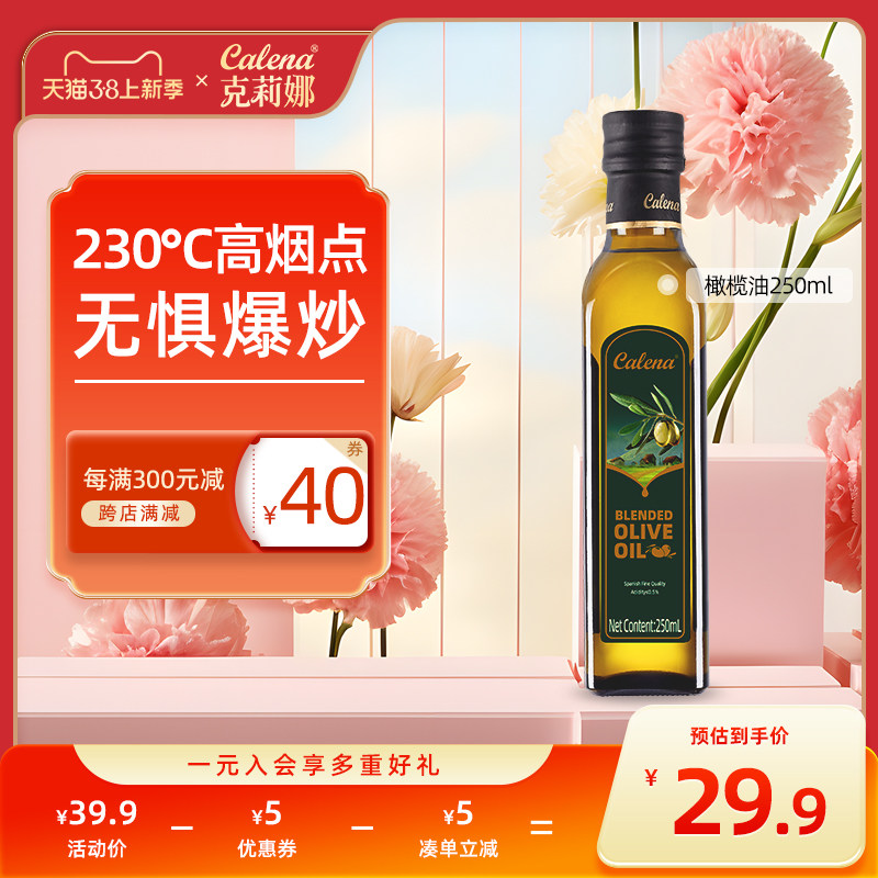 克莉娜橄榄油食用油250ml小瓶纯olive特级初榨纯正低健身油脂轻食
