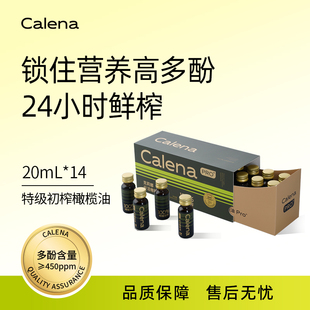 橄榄油 高多酚口服空腹喝 Calena特级初榨橄榄油生喝20ml 14日装