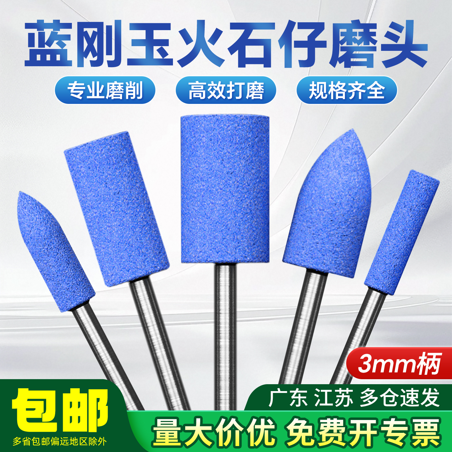 大白鲨蓝刚玉砂轮磨头抛光打磨