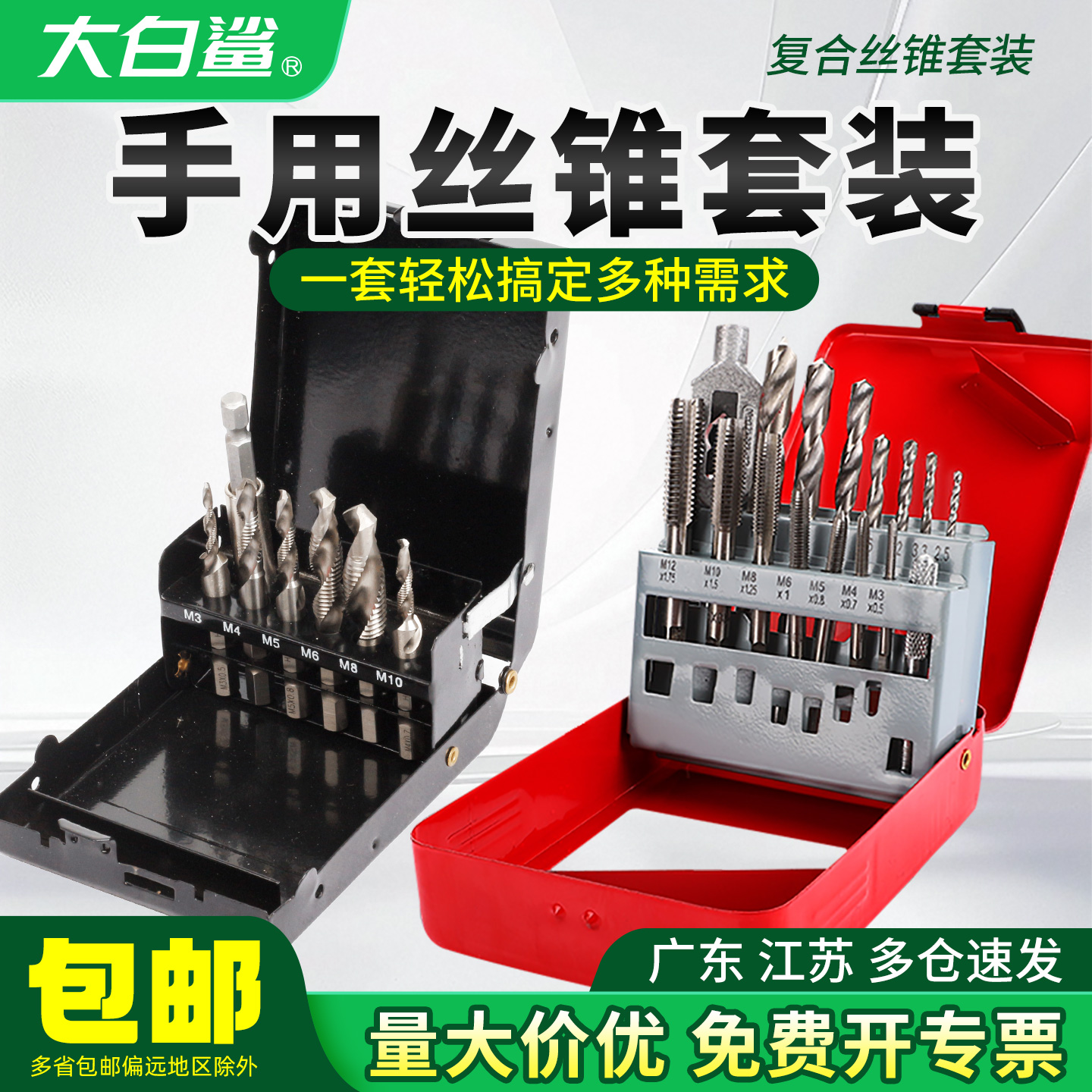 大白鲨手用丝锥攻丝打孔套装扳手