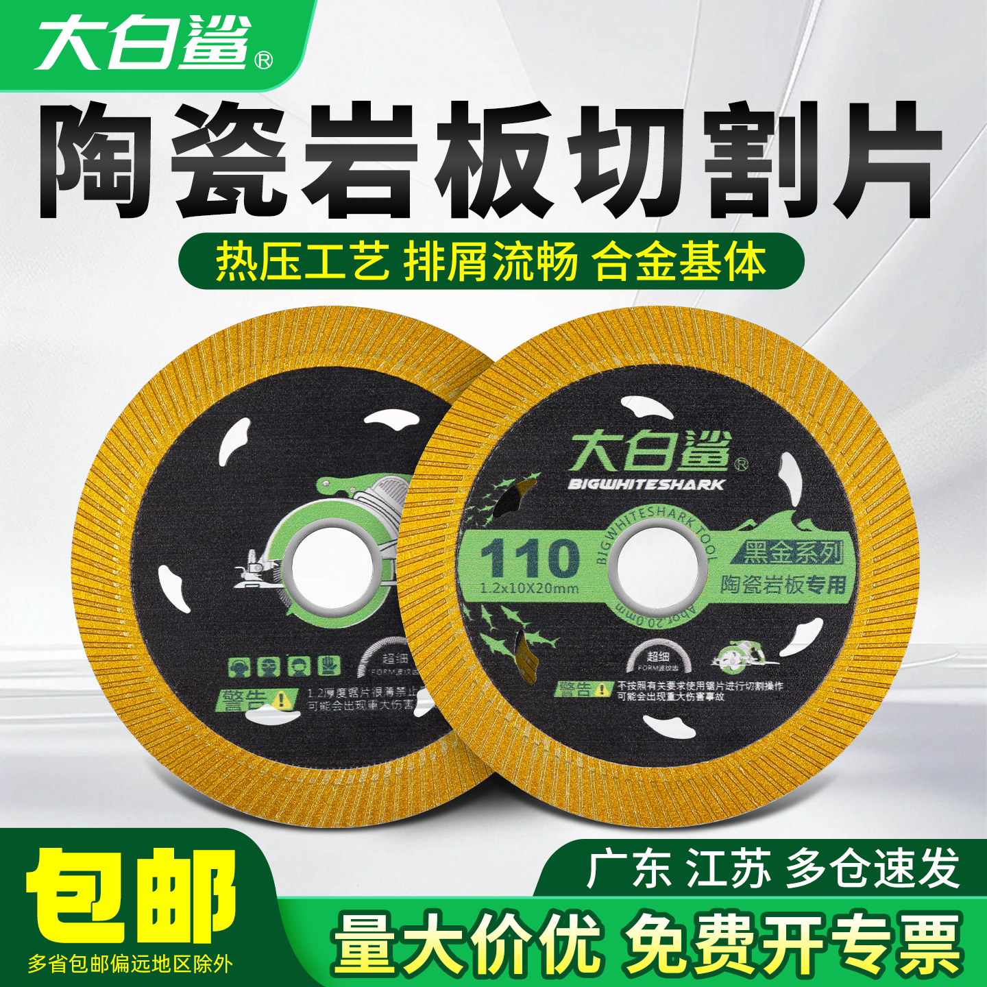 大白鲨云石片/干切片锋利耐磨