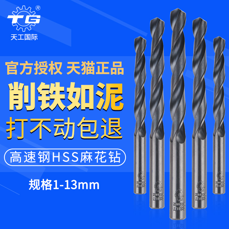 天工钻头高速钢直柄打孔10mm正品